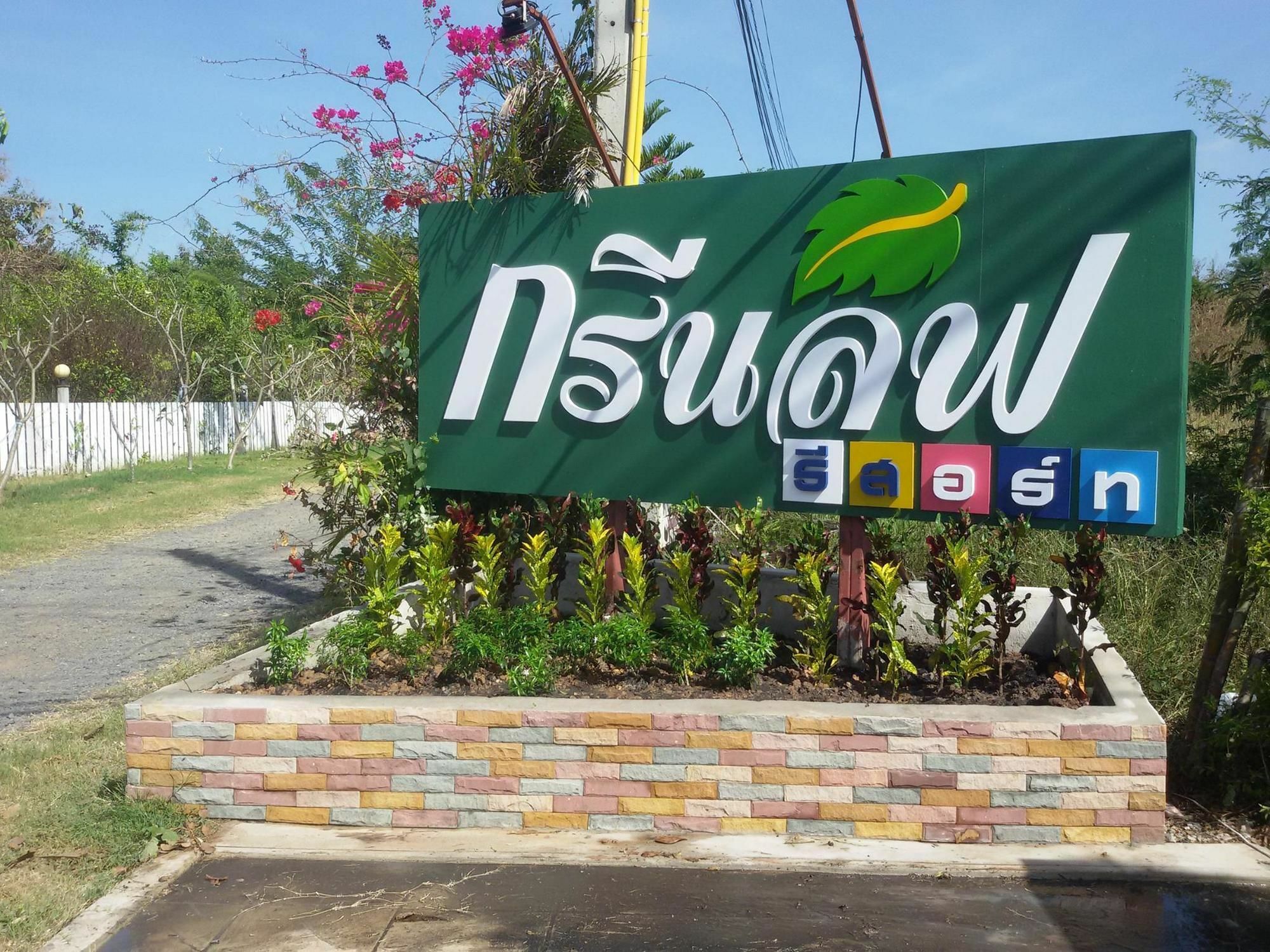 Green Leaf Resort Surin Luaran gambar